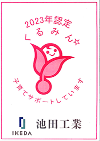 くるみんマーク