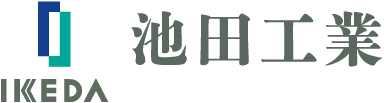 池田工業